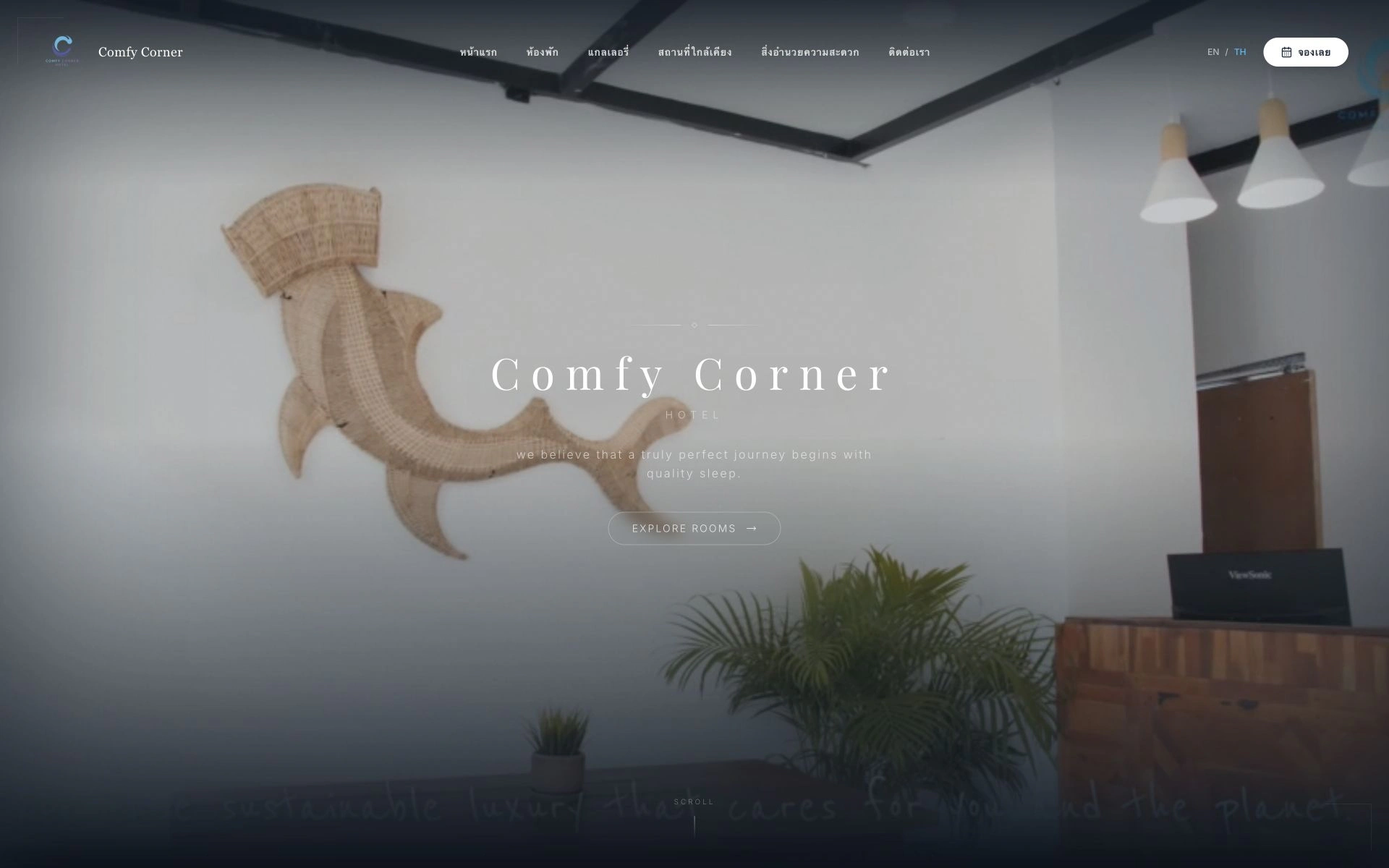 Comfy Corner — desktop website